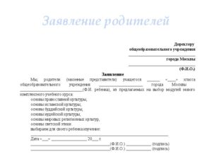Как написать заявление на комплектование учителей в школе