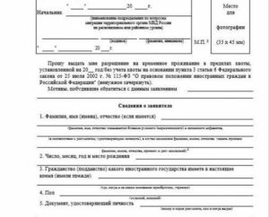 Как написать заявление на квоту рвп образец 2020 года