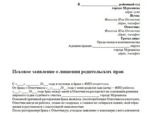 Как Написать Заявление на Лишение Отцовства