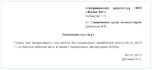 Как написать заявление на несколько часов за свой счет