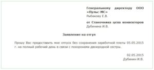 Как написать заявление на оплачиваемый отгул