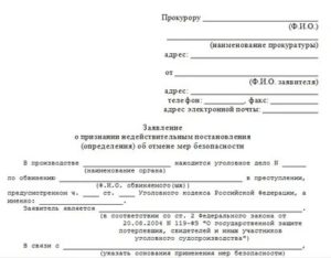 Как написать заявление на отзыв заявления из прокуратуры