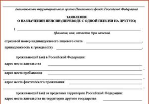Как написать заявление на пенсию по возрасту