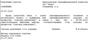 Как Написать Заявление на Повышение Категории