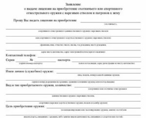 Как написать заявление на продление лицензии на хранение и ношение оружия