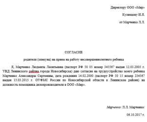 Как написать заявление на разрешение