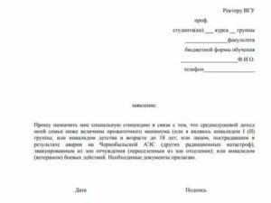 Как Написать Заявление на Социальную Стипендию