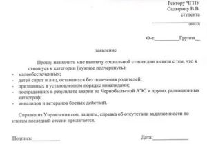 Как Написать Заявление на Социальную Стипендию