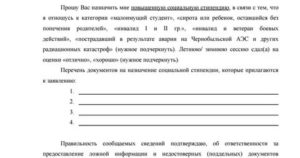 Как Написать Заявление на Социальную Стипендию