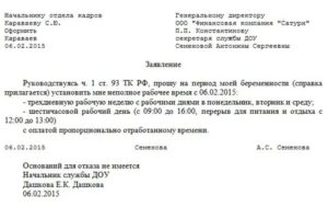 Как Написать Заявление на Сокращенный Рабочий День