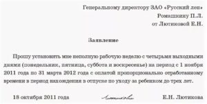 Как Написать Заявление на Сокращенный Рабочий День
