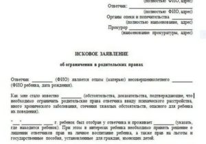 Как Написать Заявление на Восстановление Родительских Прав