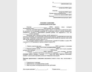 Как Написать Заявление на Восстановление Родительских Прав