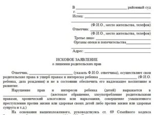 Как Написать Заявление на Восстановление Родительских Прав