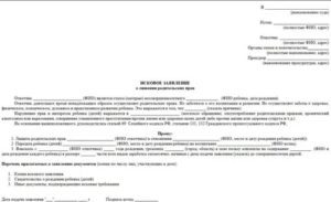 Как Написать Заявление на Восстановление Родительских Прав