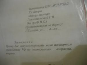 Как написать заявление начальнику полиции на начальника паспортного стола