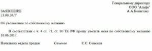 Как Написать Заявление Находясь на Испытательном Сроке