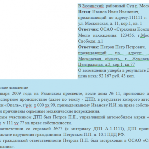 Как написать заявление о в полицию о порче имущества + образец