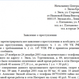 Как написать заявление о в полицию о порче имущества + образец