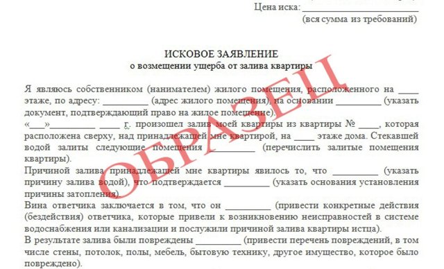 Как написать заявление о в полицию о порче имущества + образец