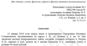 Как написать заявление о возбуждении уголовного дела по факту мошенничества