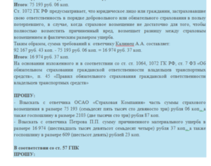 Как написать заявление об ответственности за имущество