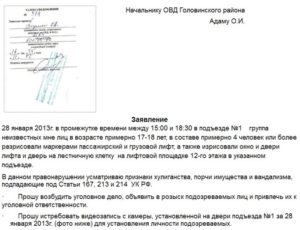 Как написать заявление об ответственности за имущество