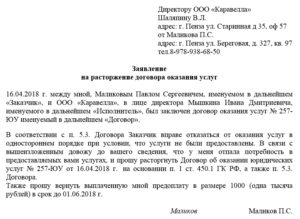 Как написать заявление об расторжении договора с адвокатом
