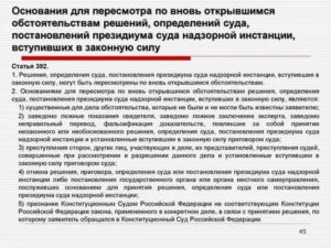 Как Написать Заявление по Вновь Открывшимся Обстоятельствам