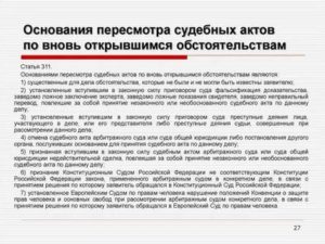 Как Написать Заявление по Вновь Открывшимся Обстоятельствам