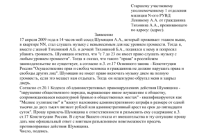 Как написать заявление участковому за оскорбление образец