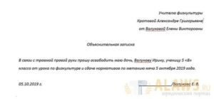 Как Написать Заявление Учителю Физкультуры об Освобождении
