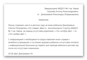 Как написать заявление в детский сад на отпуск