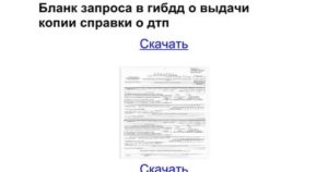 Как Написать Заявление в Гаи о Дтп