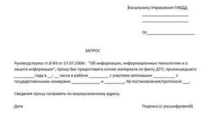 Как Написать Заявление в Гаи о Дтп