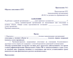 Как написать заявление в комиссию по трудовым спорам образец