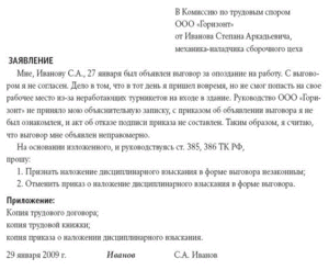Как написать заявление в комиссию по трудовым спорам образец