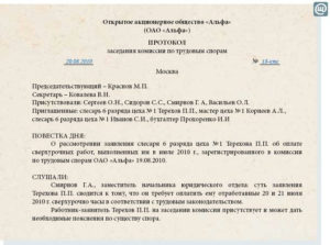 Как написать заявление в комиссию по трудовым спорам образец