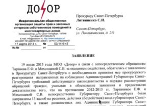Как написать заявление в обэп шапку города выборга