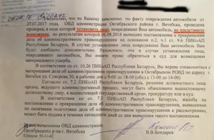 Как написать заявление в полицию если тебя сбила машина