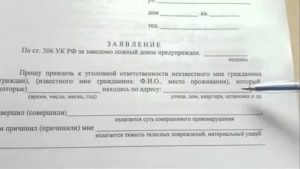Как написать заявление в полицию на любовницу мужа