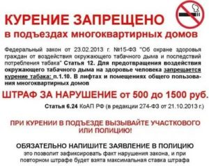 Как написать заявление в полицию на соседей за курение в подъезде