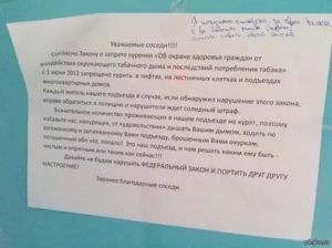 Как написать заявление в полицию на соседей за курение в подъезде