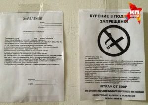 Как написать заявление в полицию на соседей за курение в подъезде