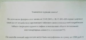 Как написать заявление в полицию на соседей за курение в подъезде