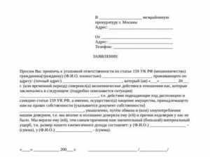 Как написать заявление в полицию о краже телефона через интернет