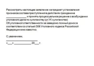 Как написать заявление в полицию о телефонном хулиганстве