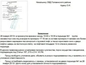 Как написать заявление в полицию о телефонном хулиганстве