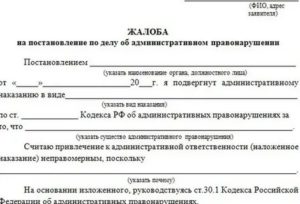 Как написать заявление в полицию об административном правонарушении
