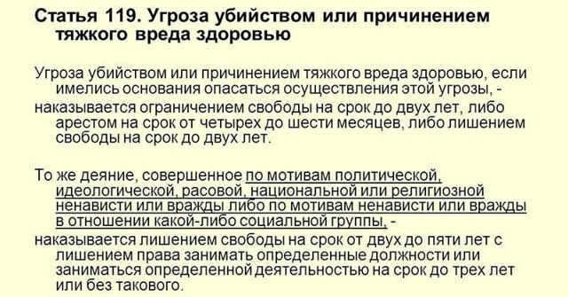 Как написать заявление в полицию об угрозе жизни и оскорблениях